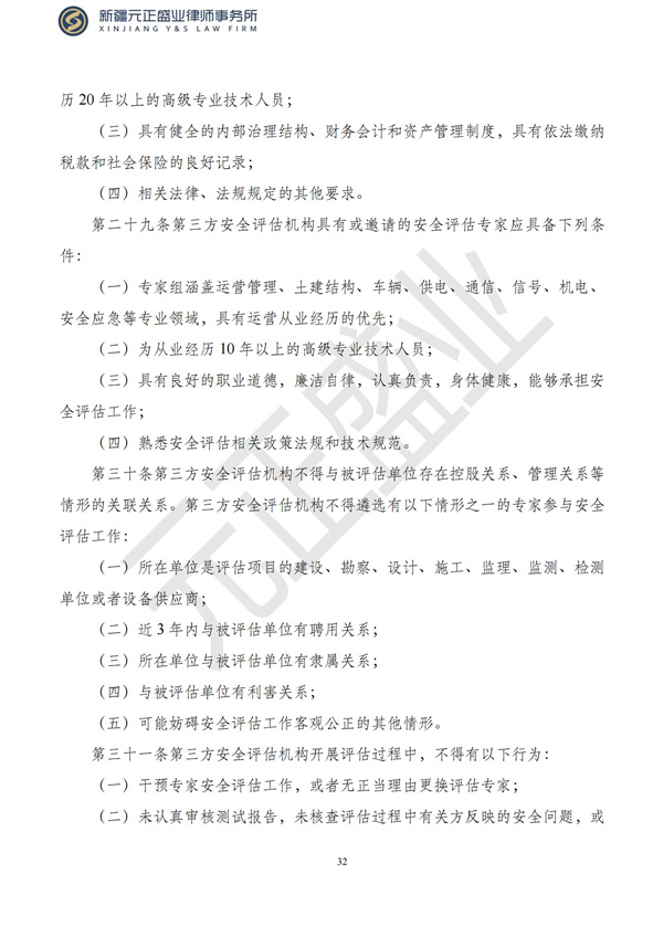 元正盛业政策法规汇编2023年3月13日—3月19日_33