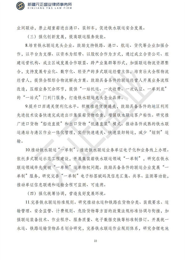 元正盛业政策法规汇编2023年3月13日—3月19日_23
