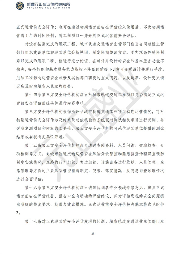 元正盛业政策法规汇编2023年3月13日—3月19日_30