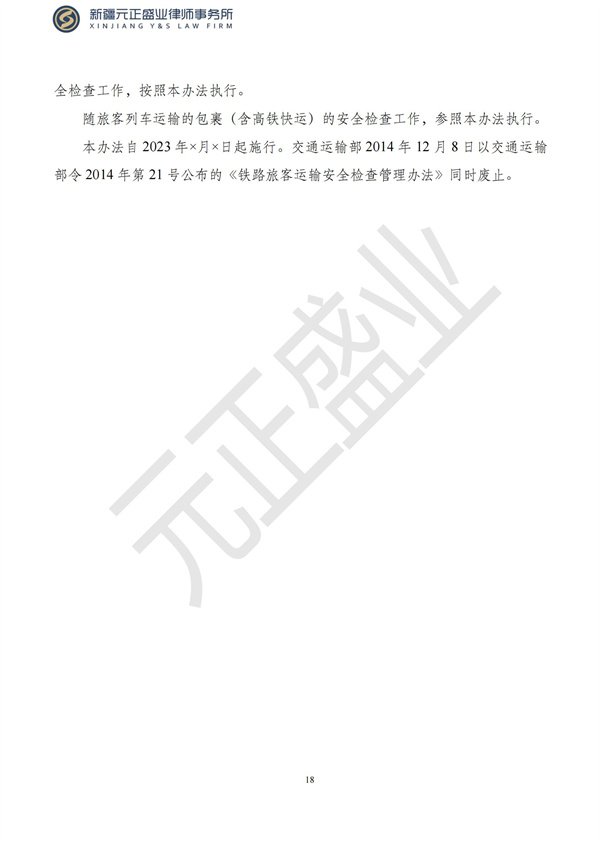 元正盛业政策法规汇编2023年3月13日—3月19日_19