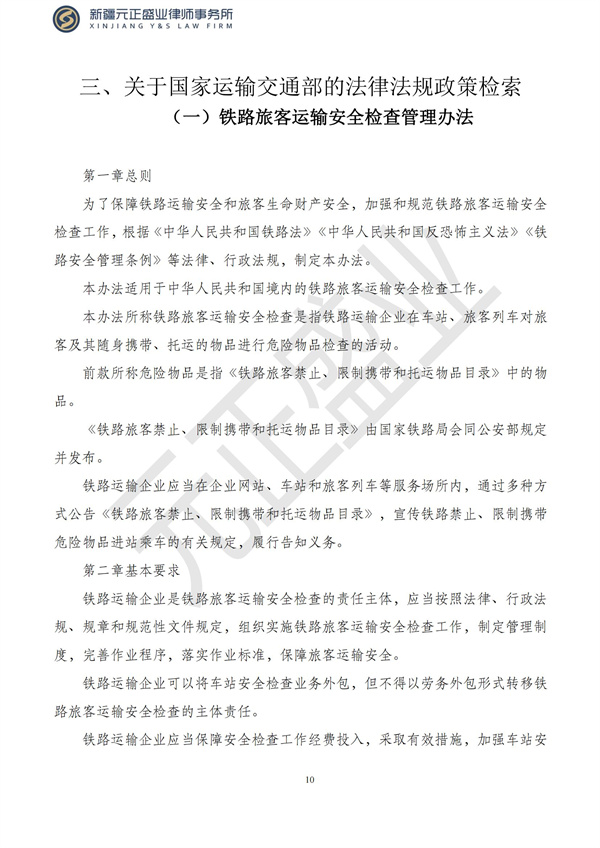 元正盛业政策法规汇编2023年3月13日—3月19日_11