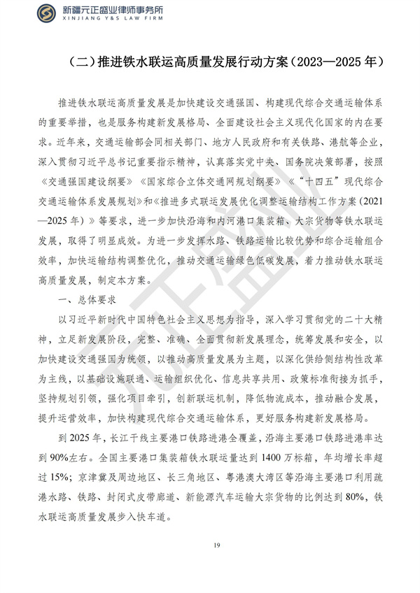 元正盛业政策法规汇编2023年3月13日—3月19日_20