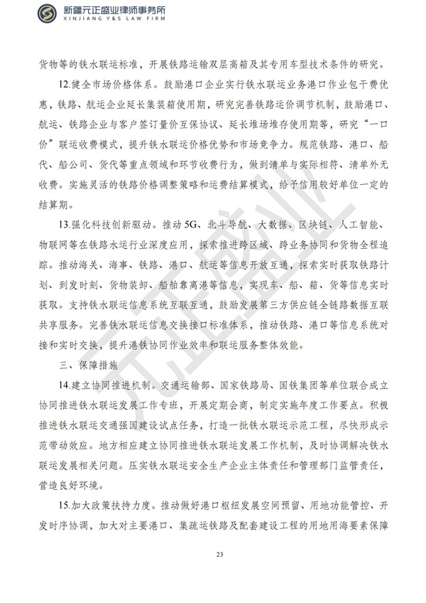 元正盛业政策法规汇编2023年3月13日—3月19日_24