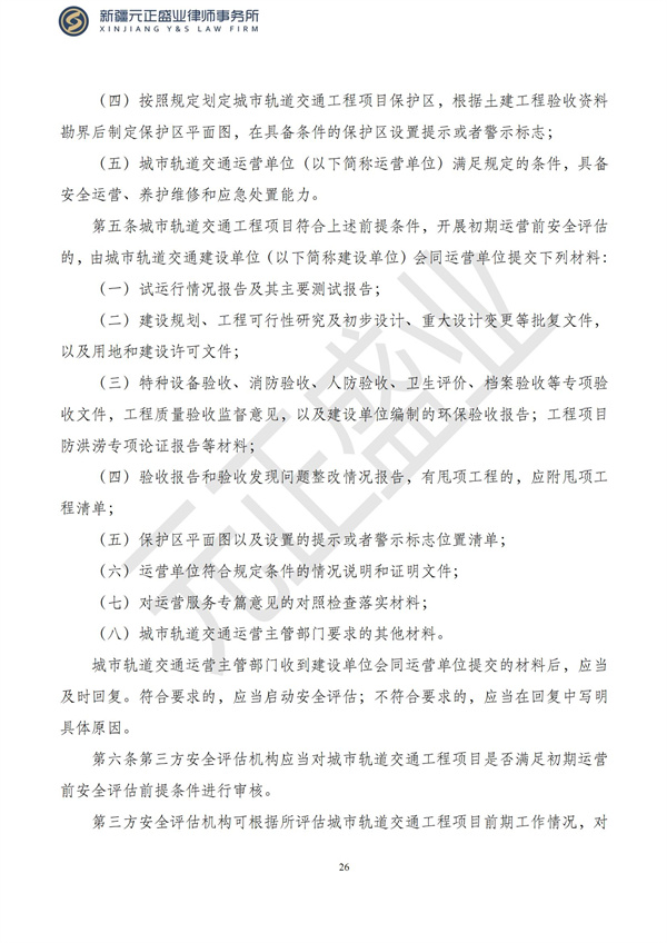 元正盛业政策法规汇编2023年3月13日—3月19日_27