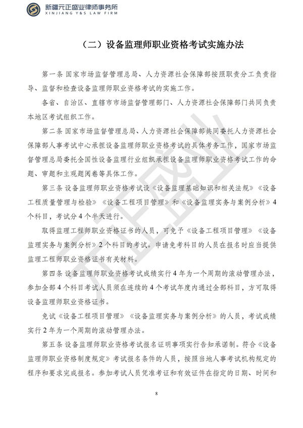 元正盛业政策法规汇编2023年3月13日—3月19日_09