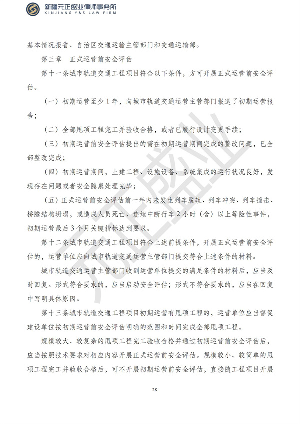 元正盛业政策法规汇编2023年3月13日—3月19日_29