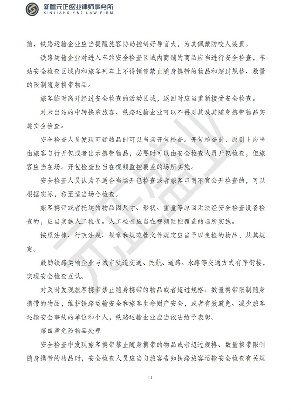 元正盛业政策法规汇编2023年3月13日—3月19日_14
