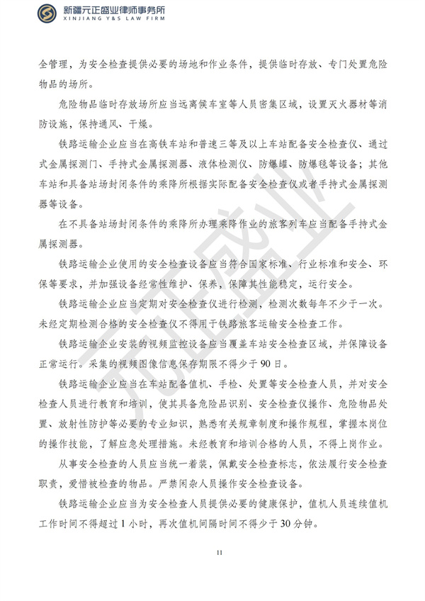 元正盛业政策法规汇编2023年3月13日—3月19日_12