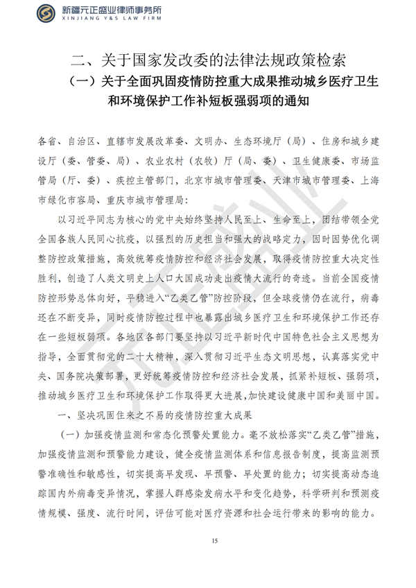 元正盛业政策法规汇编2023年3月20日—3月26日_16