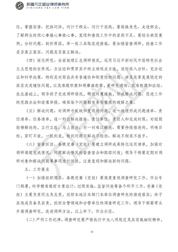 元正盛业政策法规汇编2023年3月20日—3月26日_14