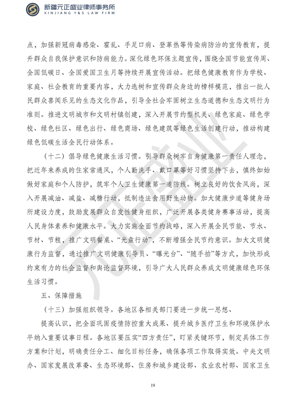 元正盛业政策法规汇编2023年3月20日—3月26日_20