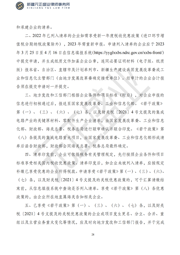 元正盛业政策法规汇编2023年3月20日—3月26日_29