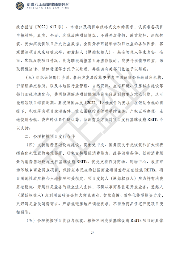 元正盛业政策法规汇编2023年3月27日—4月2日_29