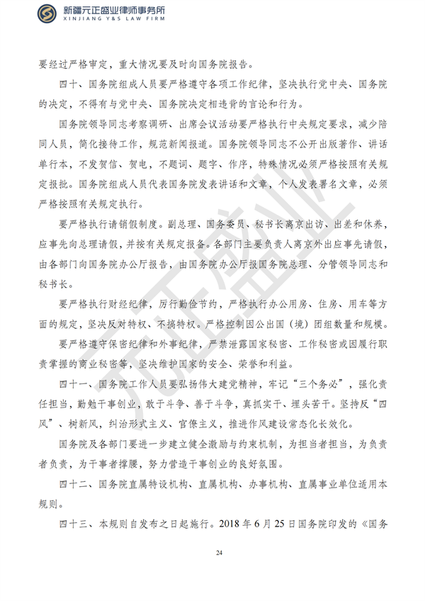 元正盛业政策法规汇编2023年3月27日—4月2日_26