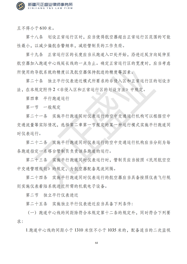 元正盛业政策法规汇编2023年4月3日—4月16日_66