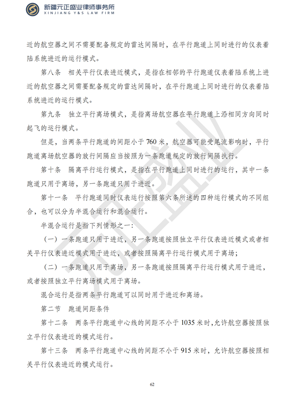 元正盛业政策法规汇编2023年4月3日—4月16日_64