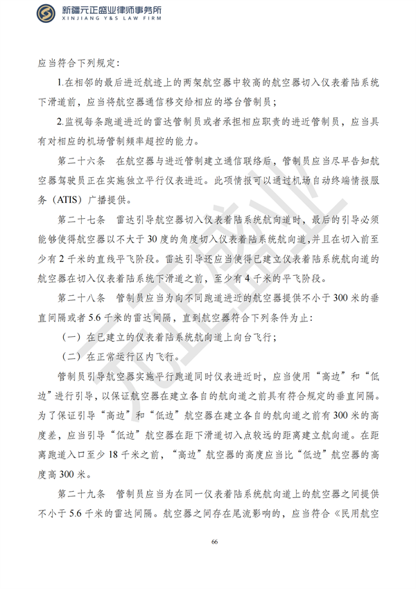 元正盛业政策法规汇编2023年4月3日—4月16日_68