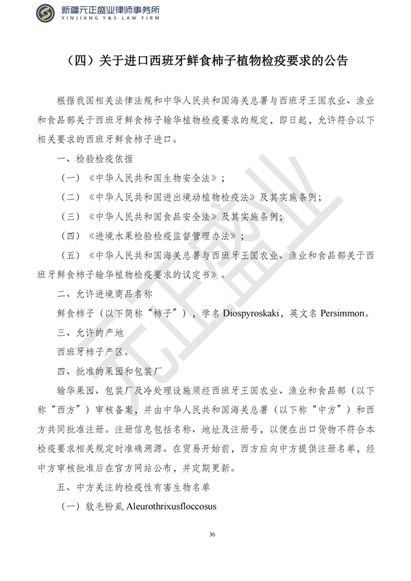元正盛业政策法规汇编2023年4月3日—4月16日_38