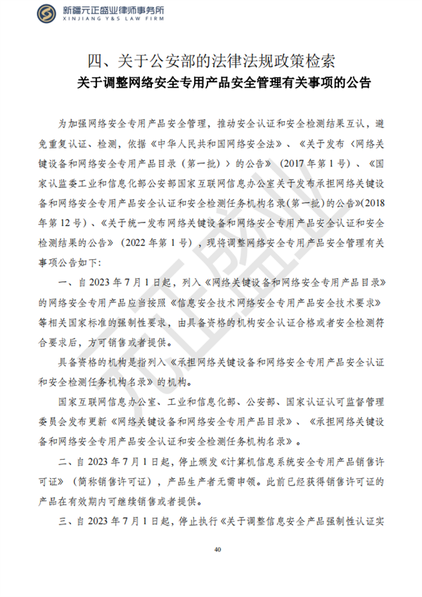 元正盛业政策法规汇编2023年4月17日—4月23日_41