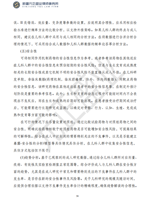 元正盛业政策法规汇编2023年4月17日—4月23日_59
