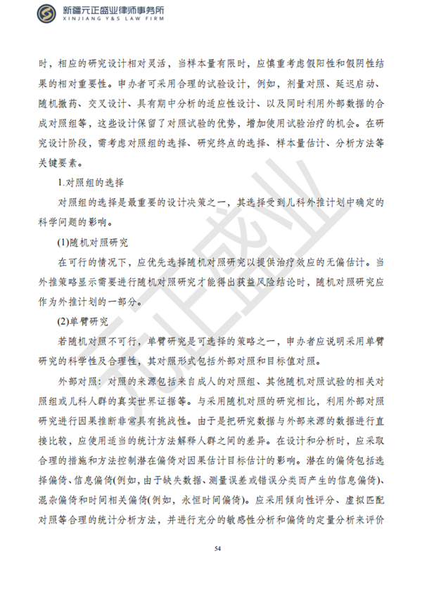 元正盛业政策法规汇编2023年4月17日—4月23日_55