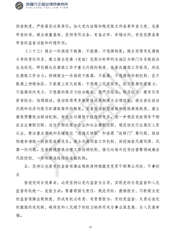 元正盛业政策法规汇编2023年4月17日—4月23日_18