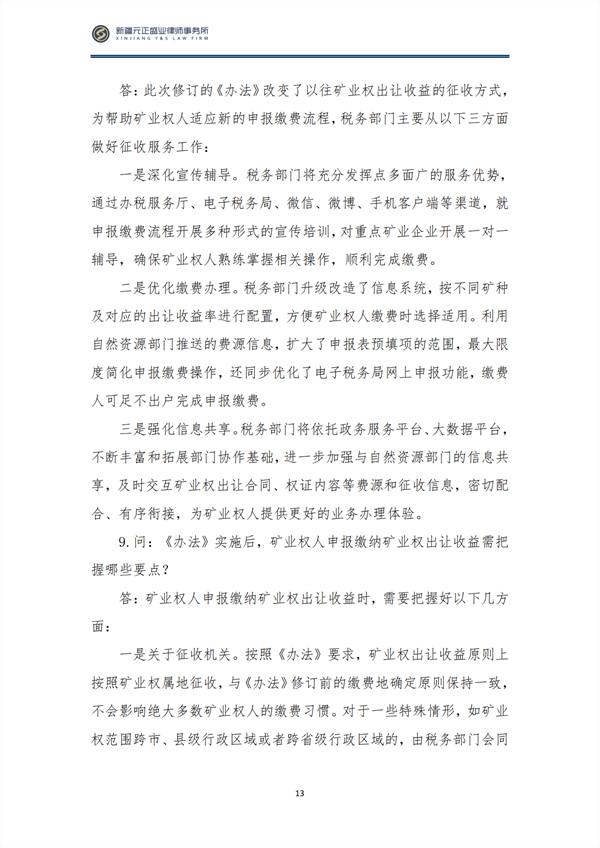 5月税法速递_14