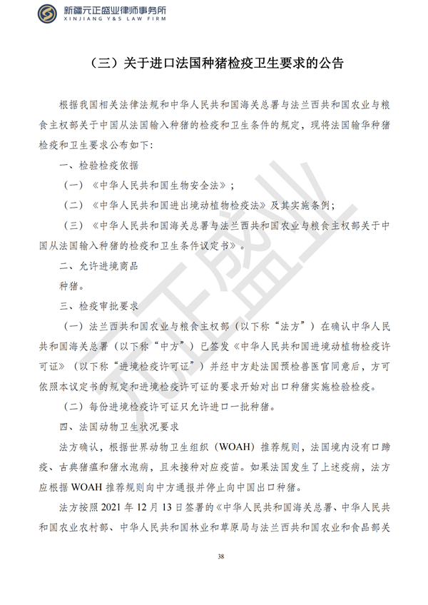 元正盛业政策法规汇编2023年4月24日—5月3日_40