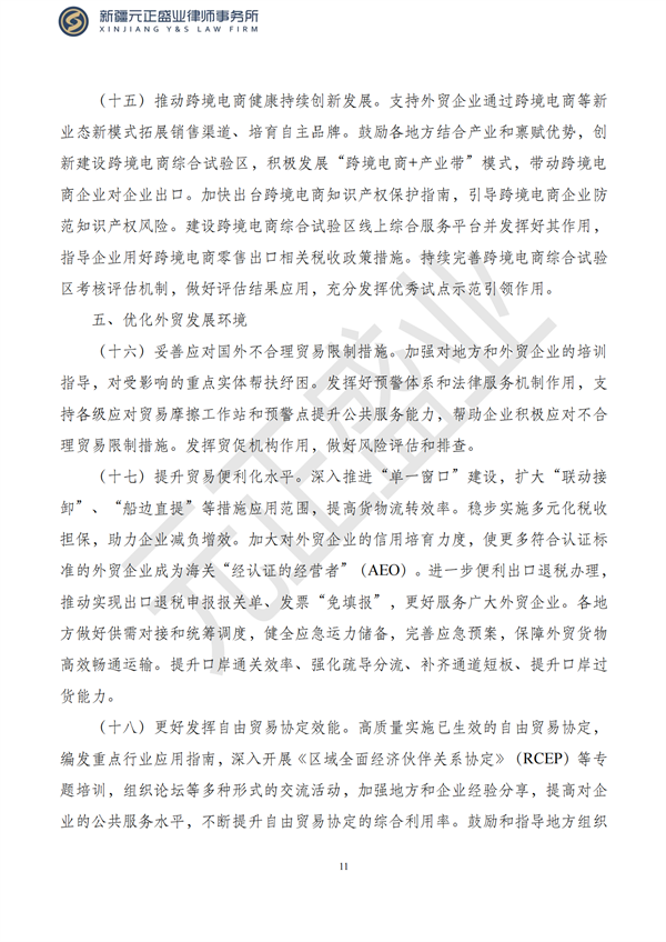 元正盛业政策法规汇编2023年4月24日—5月3日_13