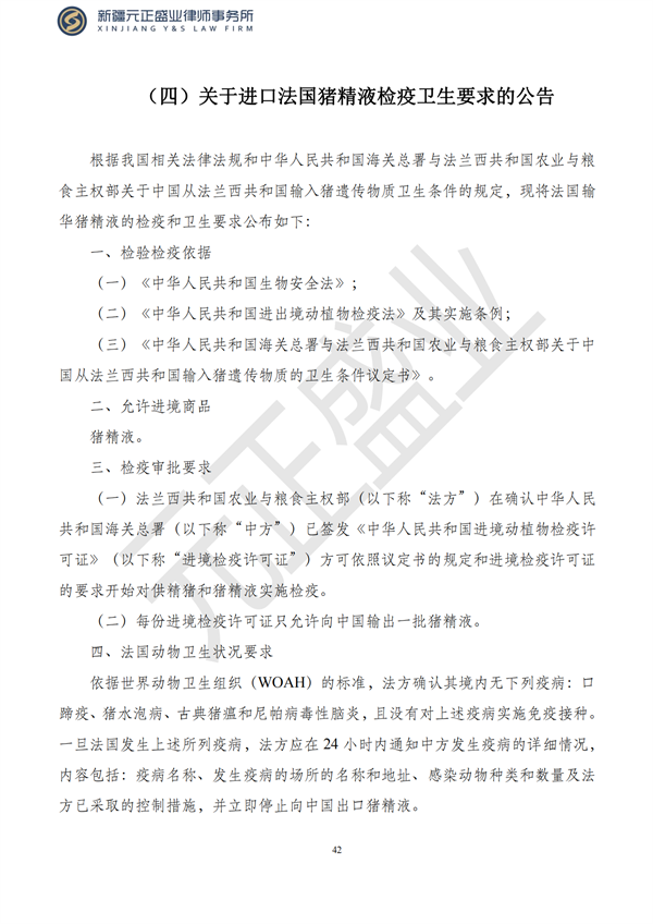 元正盛业政策法规汇编2023年4月24日—5月3日_44