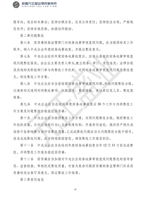 元正盛业政策法规汇编2023年4月24日—5月3日_49