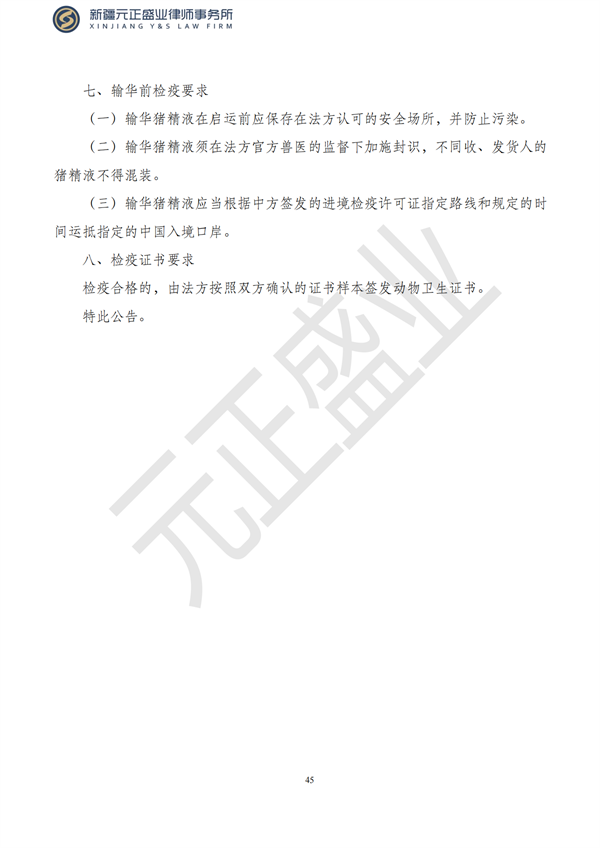 元正盛业政策法规汇编2023年4月24日—5月3日_47