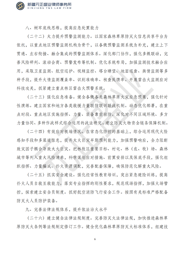 元正盛业政策法规汇编2023年4月24日—5月3日_08