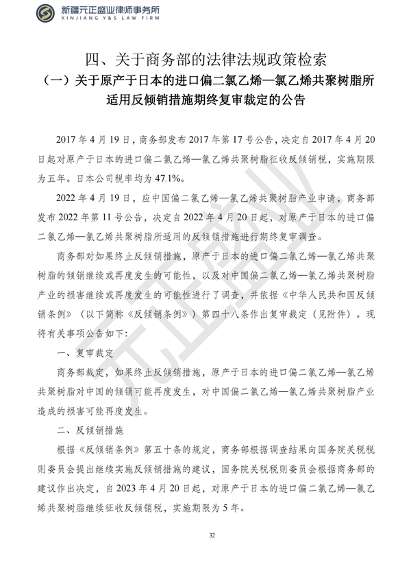 元正盛业政策法规汇编2023年4月24日—5月3日_34
