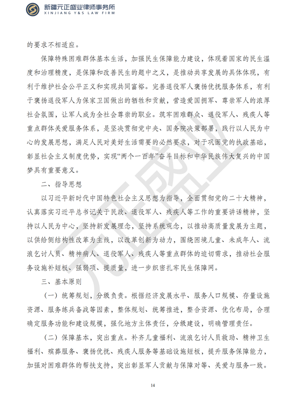 元正盛业政策法规汇编2023年4月24日—5月3日_16