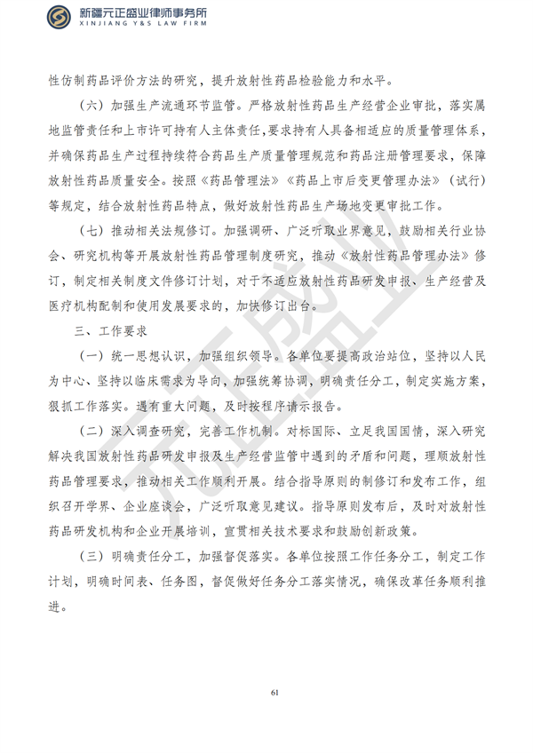 元正盛业政策法规汇编2023年4月24日—5月3日_63