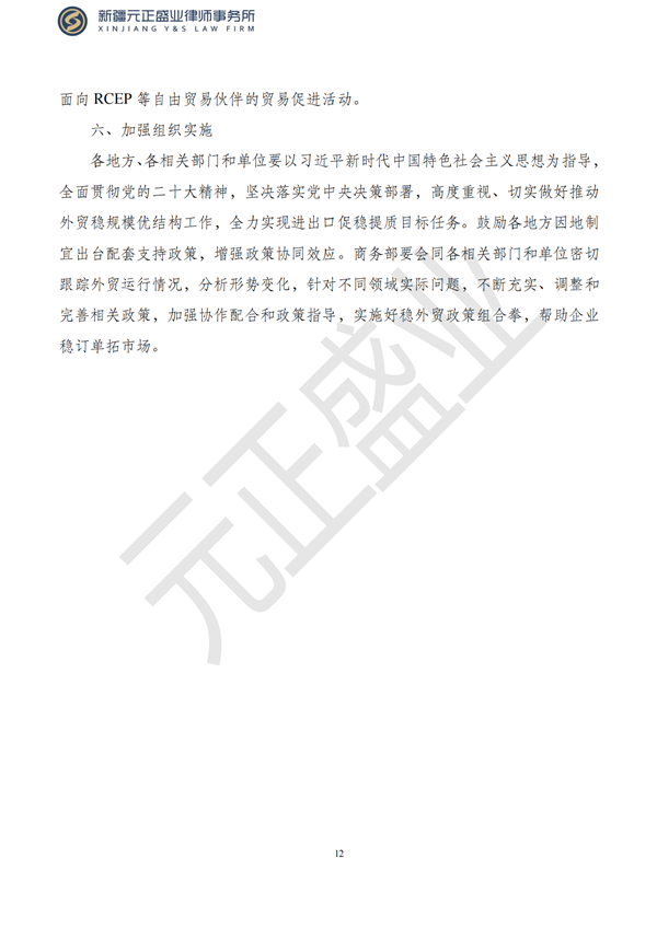 元正盛业政策法规汇编2023年4月24日—5月3日_14
