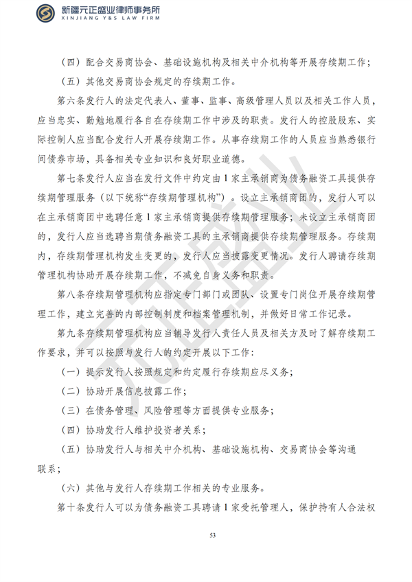 元正盛业政策法规汇编2023年4月24日—5月3日_55
