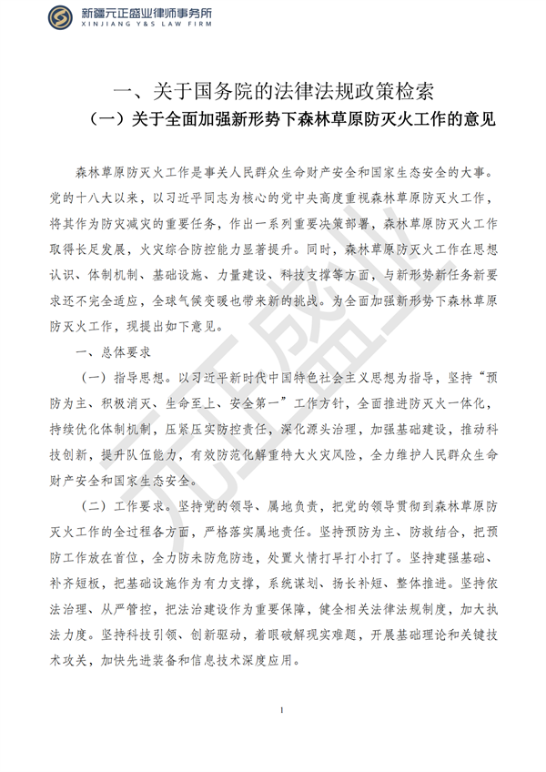 元正盛业政策法规汇编2023年4月24日—5月3日_03