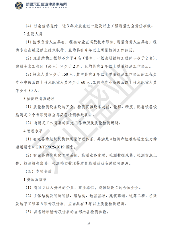 元正盛业政策法规汇编2023年4月24日—5月3日_29