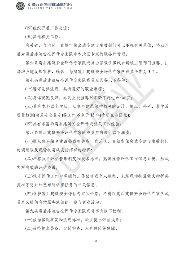 元正盛业政策法规汇编2023年4月24日—5月3日_32