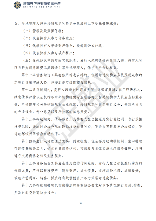 元正盛业政策法规汇编2023年4月24日—5月3日_56