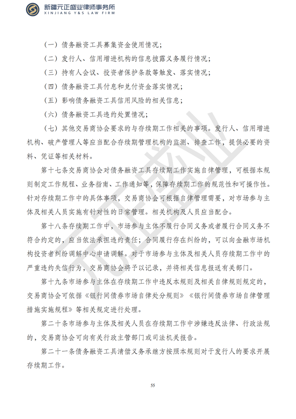 元正盛业政策法规汇编2023年4月24日—5月3日_57