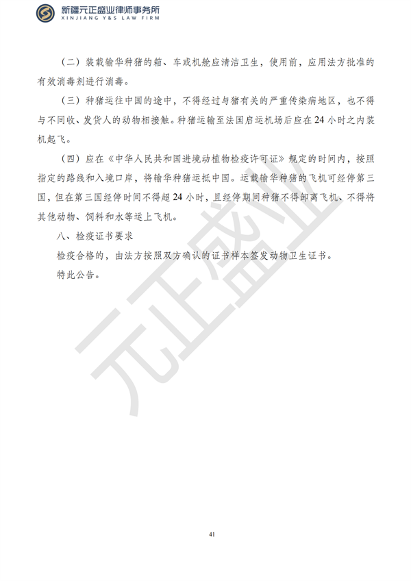 元正盛业政策法规汇编2023年4月24日—5月3日_43