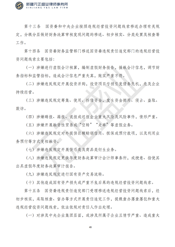 元正盛业政策法规汇编2023年4月24日—5月3日_50