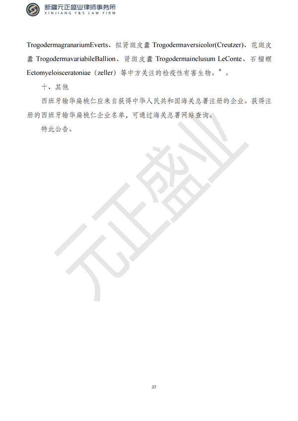 元正盛业政策法规汇编2023年4月24日—5月3日_39