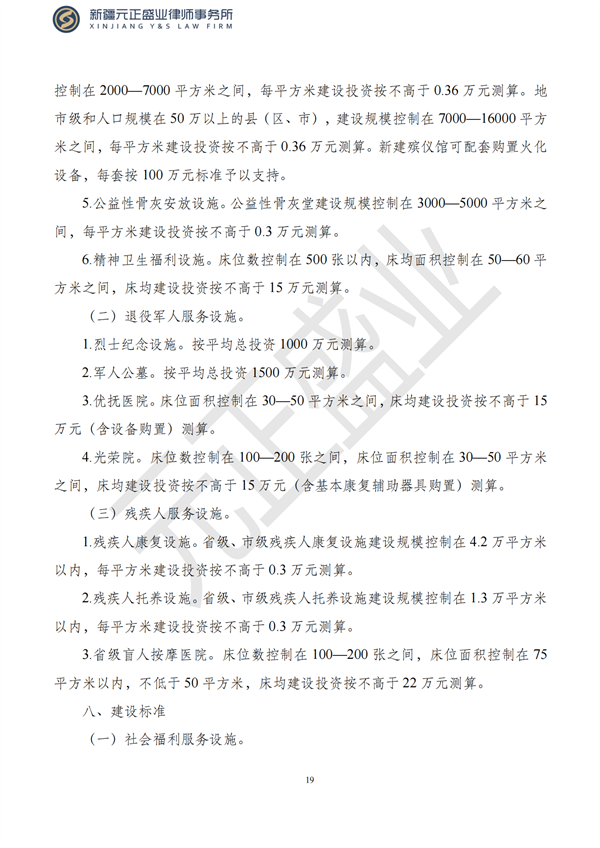 元正盛业政策法规汇编2023年4月24日—5月3日_21