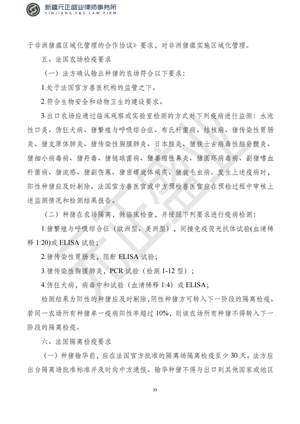 元正盛业政策法规汇编2023年4月24日—5月3日_41