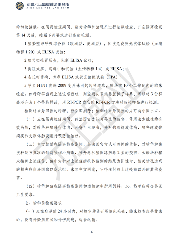 元正盛业政策法规汇编2023年4月24日—5月3日_42