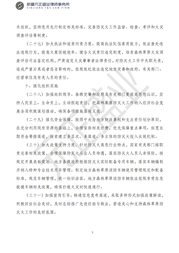 元正盛业政策法规汇编2023年4月24日—5月3日_09